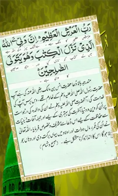 Dua-e-Hajat android App screenshot 0